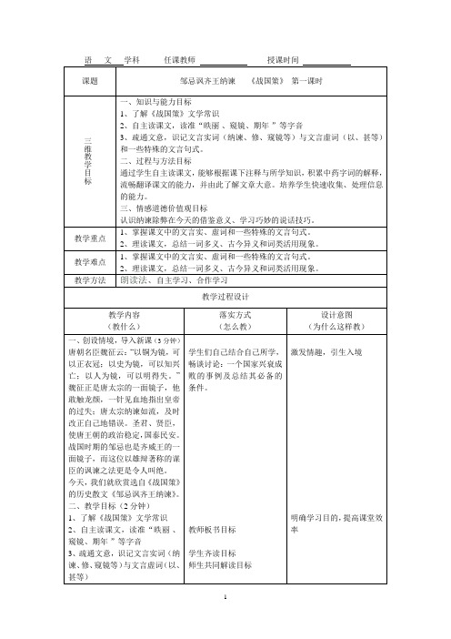 邹忌讽齐王纳谏修改版