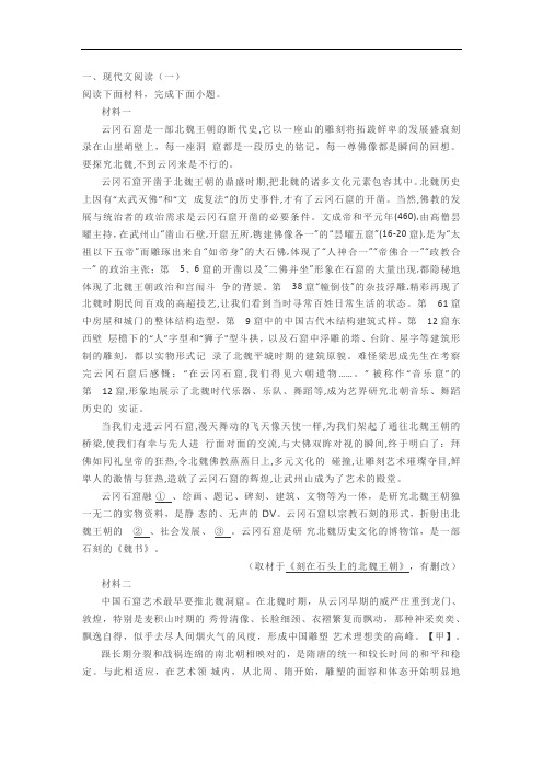 实用类文本云冈石窟阅读练习及答案