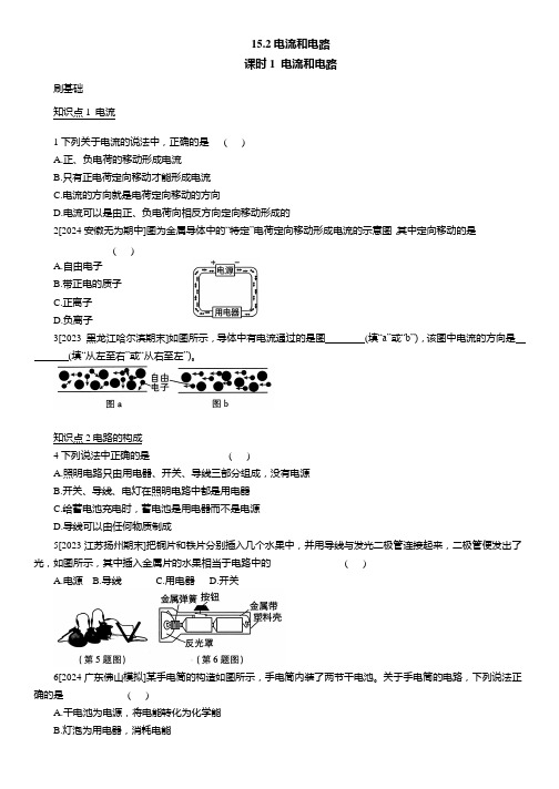 15.2电流和电路 2024—2025学年人教版物理九年级全一册