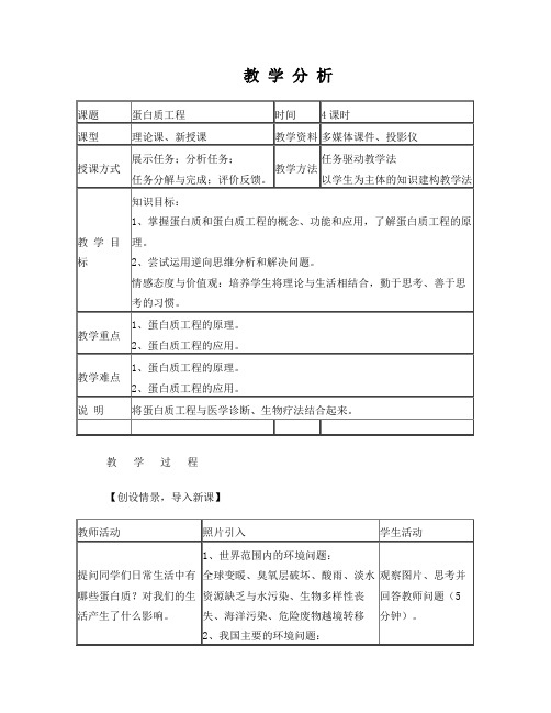 蛋白质工程教案