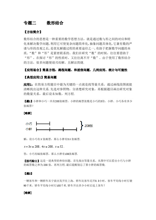 (完整版)小学奥数数形结合