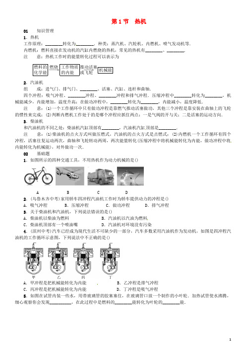 2019学年九年级物理全册 第十四章 第1节 热机习题 (新版)新人教版