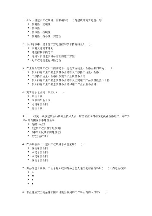 2010三级山东省建造师法规考试答题技巧