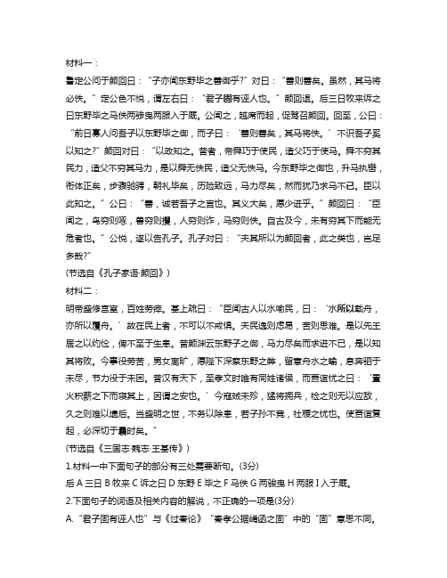 高三年级5月统一调考语文试题练习三及答案解析