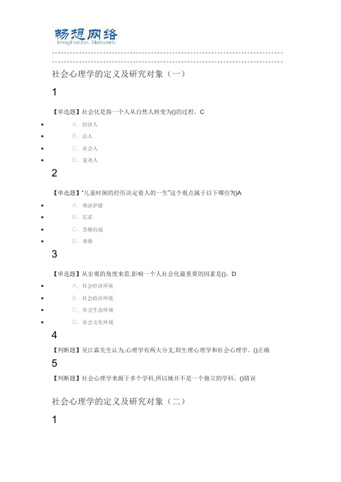 社会心理学2019尔雅答案100分[精品文档]