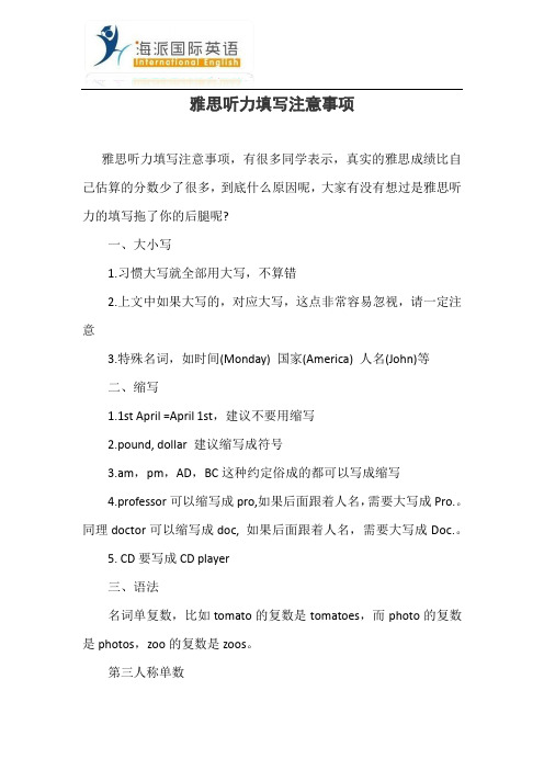 银川海派英语雅思听力填写注意事项