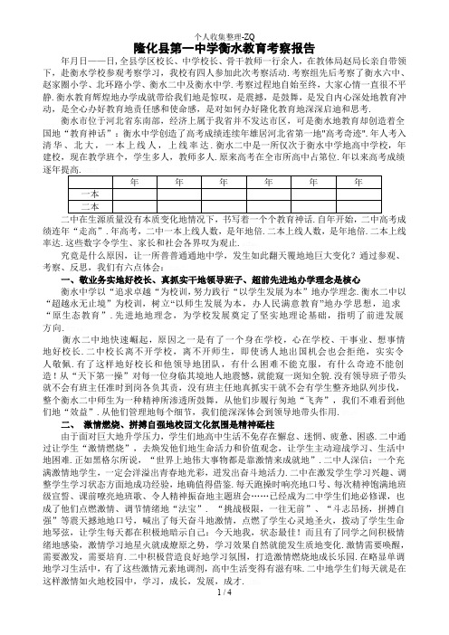 隆化县第一中学衡水教育考察报告