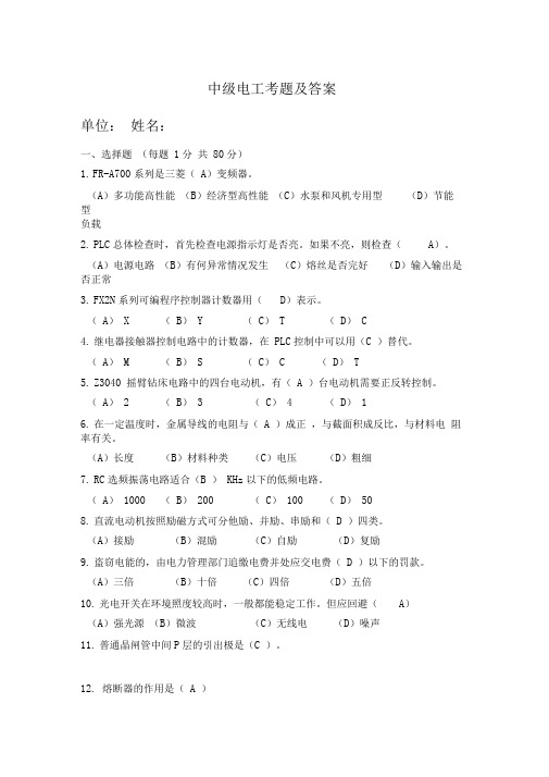 电工中级试题及答案