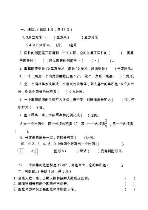 2020-2021学年六年级数学下册期中试卷(含答案)