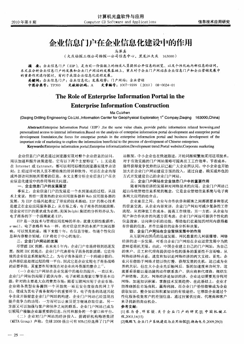 企业信息门户在企业信息化建设中的作用