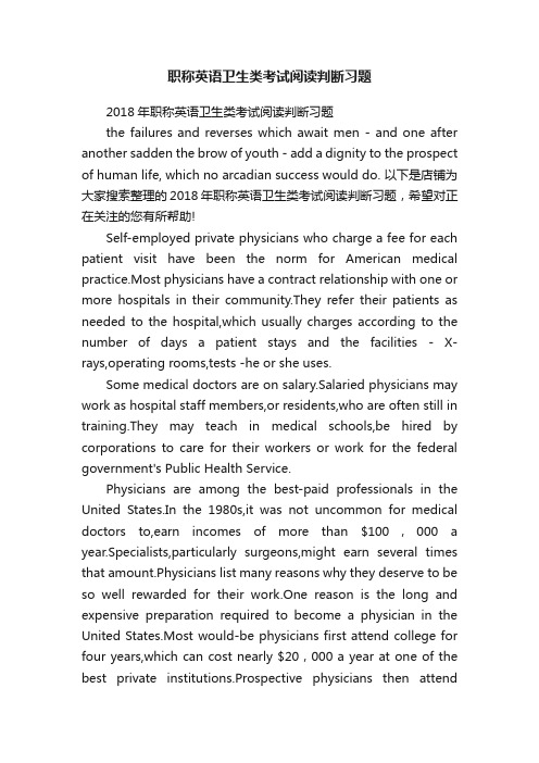 职称英语卫生类考试阅读判断习题