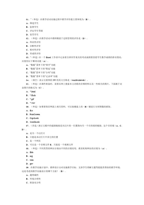 教育技术学试题及答案 -  (06)