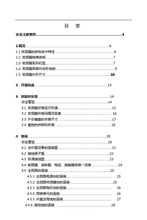 INVT英威腾变频器使用说明CHE使用说明(1.3版)