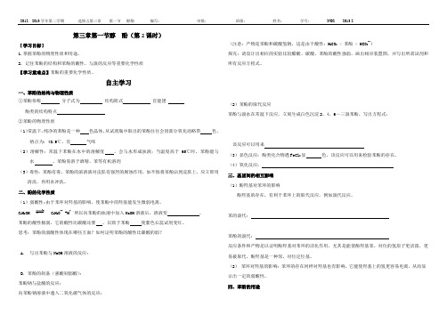 第一节醇酚第二课时导学案