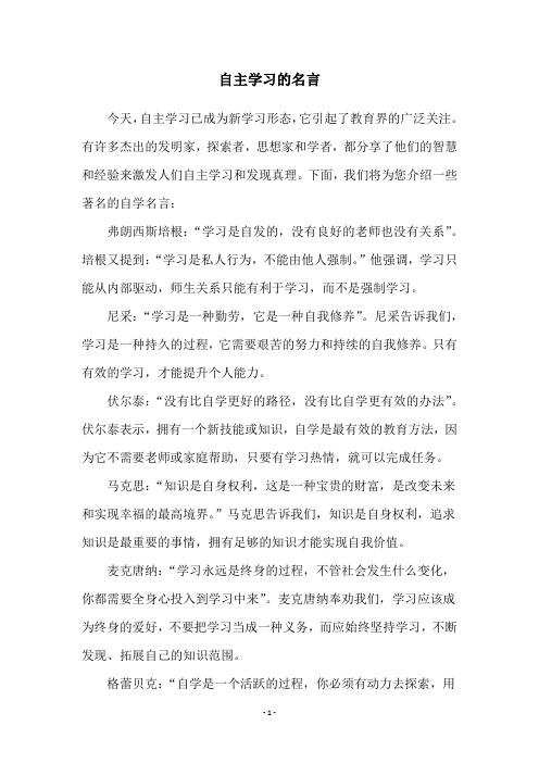 自主学习的名言