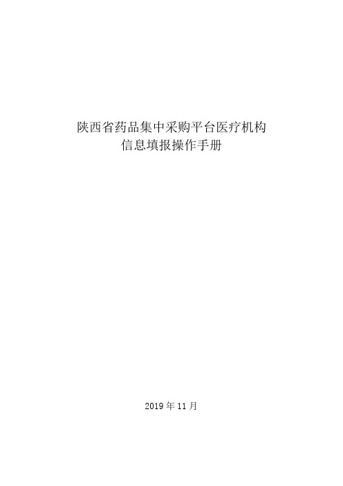 陕西省药品集中采购平台医疗机构