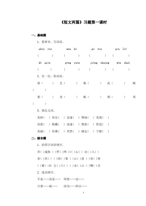 最新湘教版小学语文三年级下册《短文两篇》精选习题第一课时