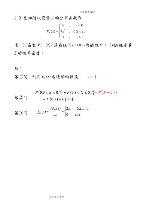 随机信号分析[常建平 李海林]习题答案解析