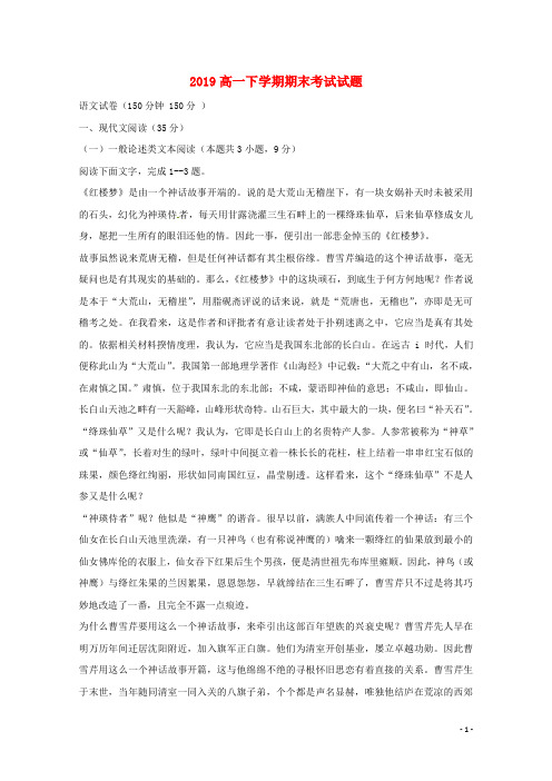 2019学年高一语文下学期期末考试试题(新版)人教版