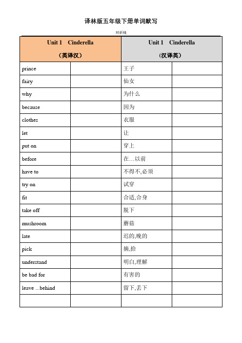 苏教牛津译林版小学英语五年级下册单词背诵默写本