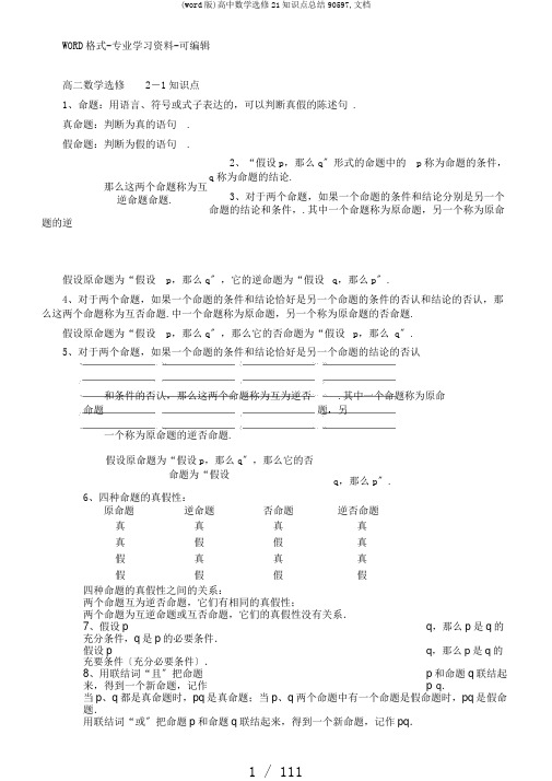 (word版)高中数学选修21知识点总结90597,文档