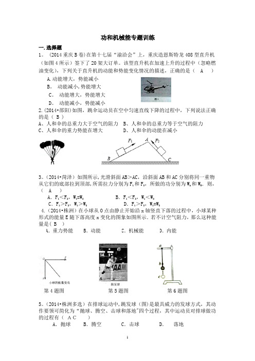 功和机械能专题训练(答案版)