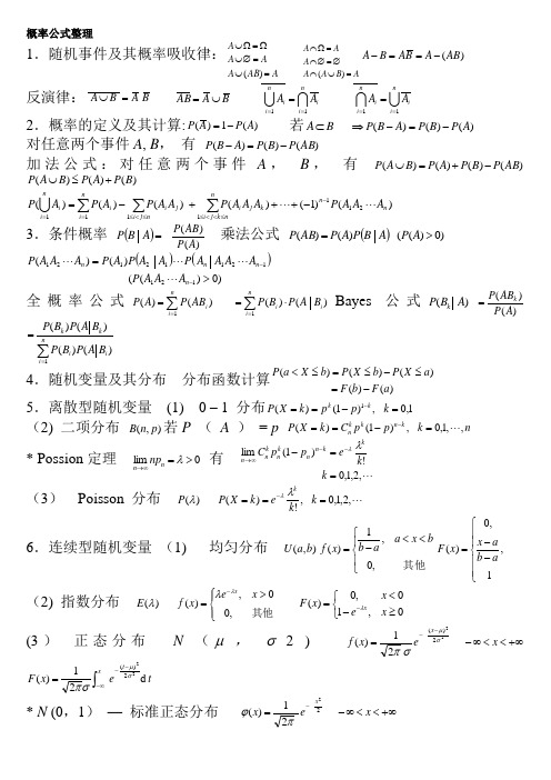 概率论公式总结