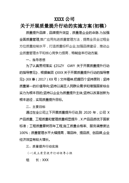 公司质量提升行动方案