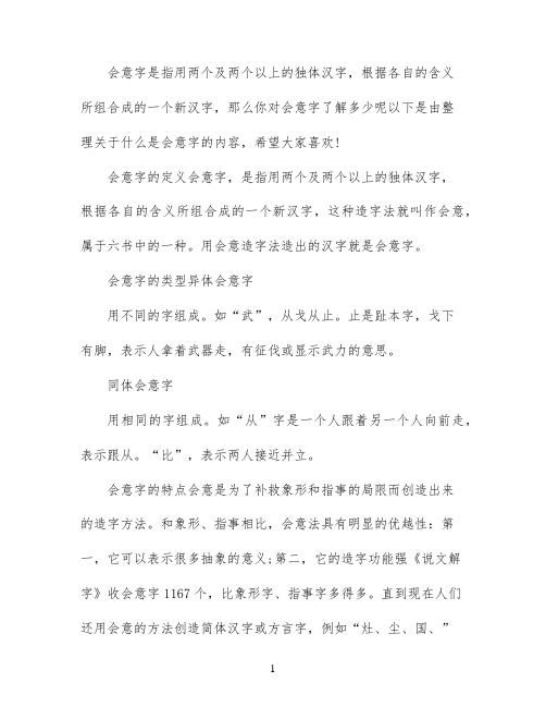 什么是会意字会意字的辨别方法