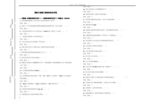 型砂工初级工识合并卷