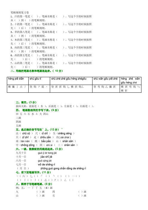 笔顺规则复习卷