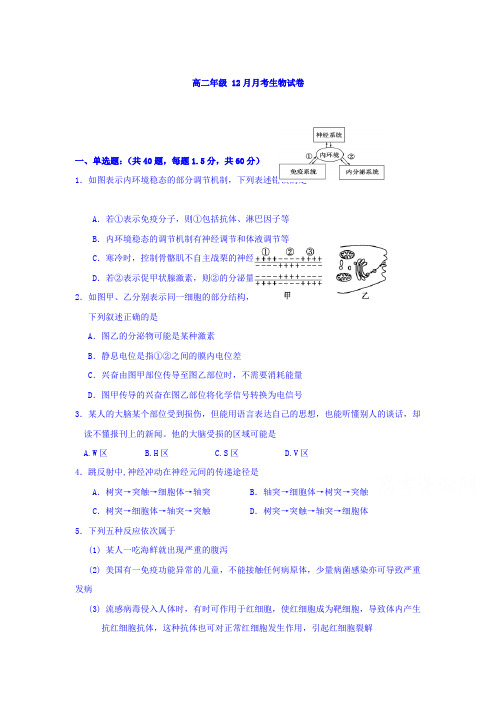 山西省大同市2015-2016学年高二生物上册12月月考试题