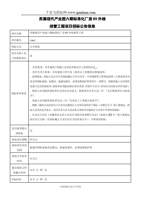 现代产业园六期标准化厂房10KV外线排管工程项目招投标书范本