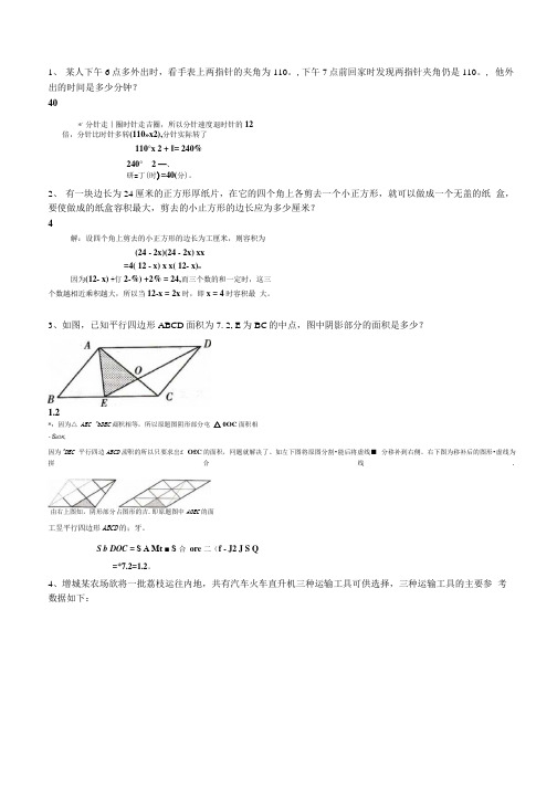 六年级冲刺班试卷.docx