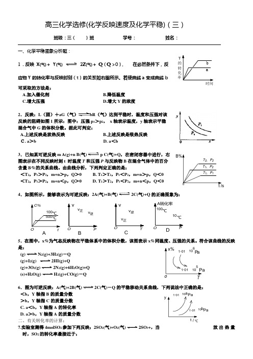 华侨中学高三化学选修化学反映速度