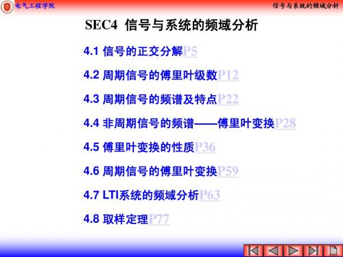 SEC4_信号与系统的频域分析