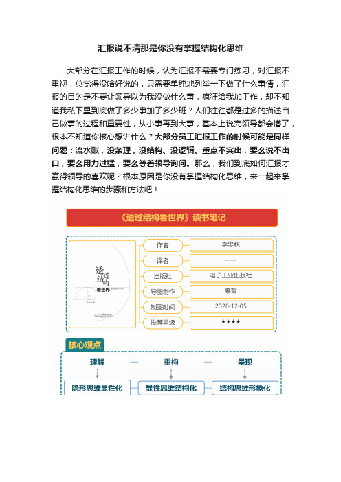 汇报说不清那是你没有掌握结构化思维
