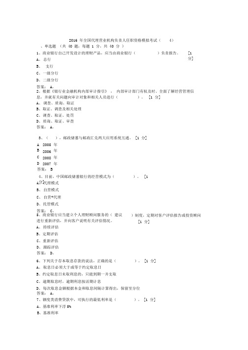 2016全国代理营业机构负责人任职资格模拟考试