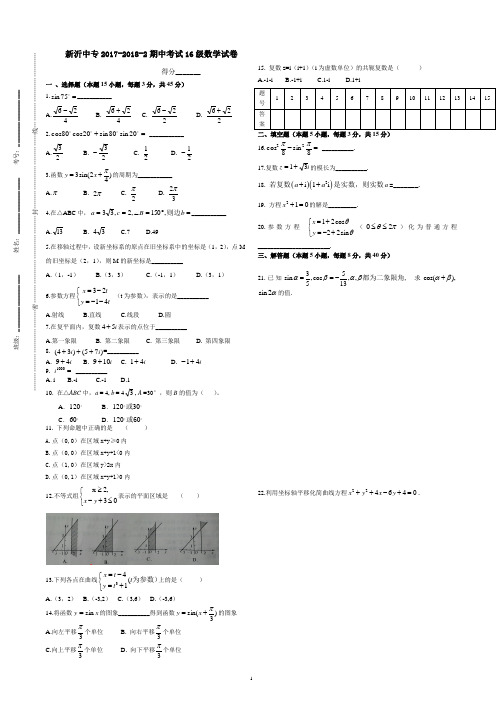 16级数学李海英(第四册)试卷