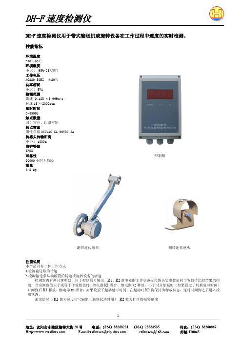 DH-F速度检测仪使用说明