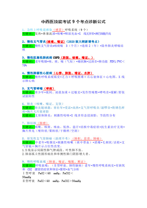 中西医技能考试9个考点诊断公式