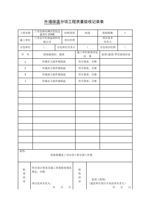 保温分项验收记录