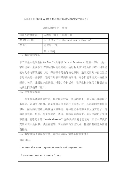 八年级上册unit4 What is the best movie theater教学设计席艳