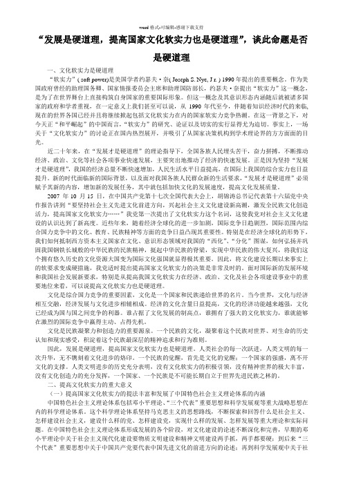 “发展是硬道理-提高国家文化软实力也是硬道理”-谈此命题是否是硬道理