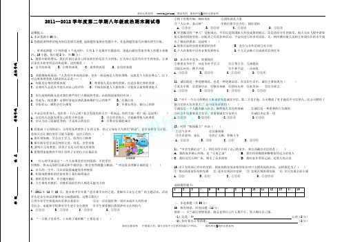 2011-2012学年度第二学期长陔学校期末考卷八年级思想品德