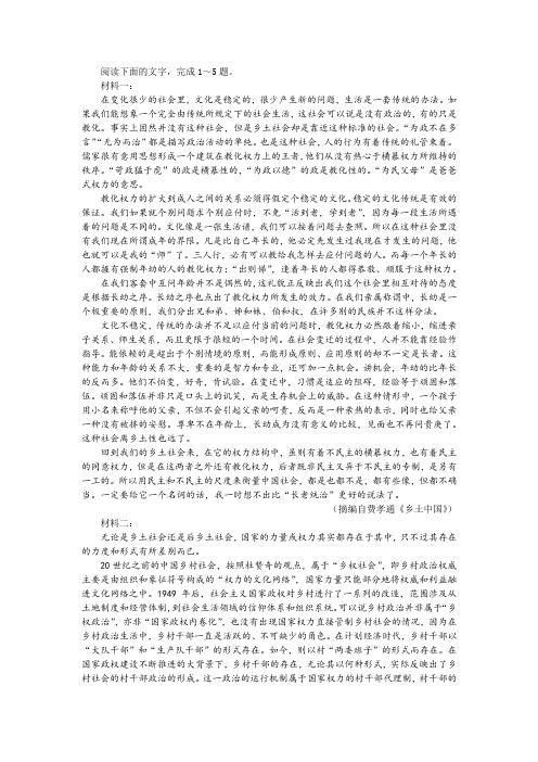 “长老统治”非连续性文本阅读训练及答案