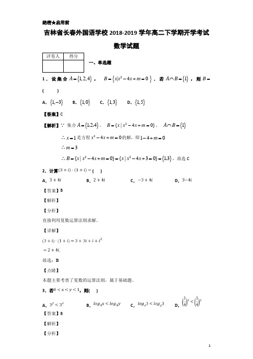2018-2019学年吉林省长春外国语学校高二下学期开学考试数学试题 解析版