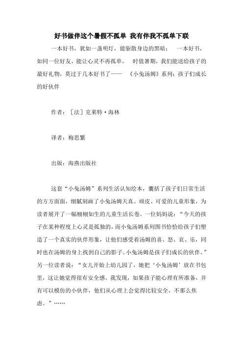 好书做伴这个暑假不孤单 我有伴我不孤单下联