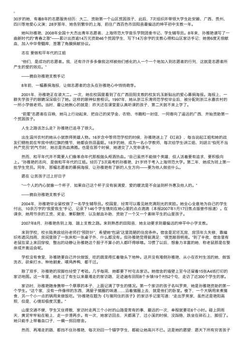 记全国杰出青年志愿者　上师大青年教师孙雅艳