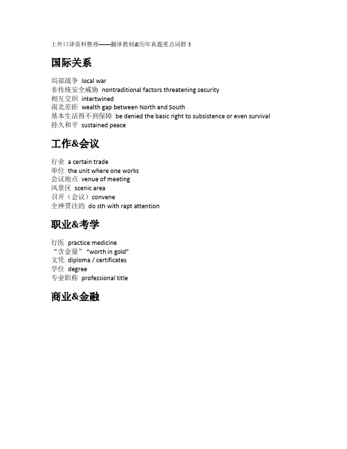 上外口译资料整理4